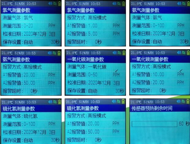 可燃?xì)怏w測試儀自檢界面 可燃?xì)怏w測試儀自檢界面