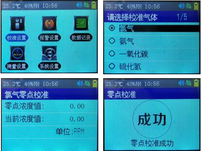 檢測儀校準(zhǔn)界面 檢測儀校準(zhǔn)界面